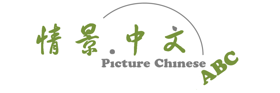 The basis: Picture Chinese ABC